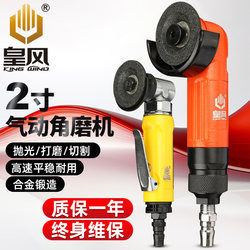 Taiwan Huangfeng 2inch Pneumatic Angle Grinder Hand Grinder Sanding Machine Small Angle Grinder Polishing Machine