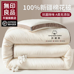 Muji 100% Pure Cotton Xinjiang Cotton Quilt, Thickened Winter Quilt, Single-Person Spring and Autumn Quilt, Cotton Quilt Core, Suitable for All Seasons