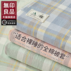 Muji Pure Cotton 100% Cotton Duvet Cover Single Piece 150X200X230 Single Bed 2025 New Model Duvet Cover Alone