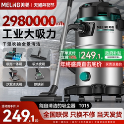 Meiling Vacuum Cleaner for Home Use with Strong Suction Power, Suitable for Car Wash Shops, Carpet Cleaning, and Industrial Cleaning