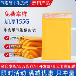 Yellow Kraft Paper Bubble Bag, Thickened 155g, Shockproof Envelope, Self-Adhesive Packaging, Express Delivery, Mobile Phone Case, Natural White