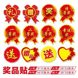 Award Sticker Award Sticker Label Award Small Medium Extra Large Enlarged Gift Prize Explosion Sticker Shopping Mall Opening