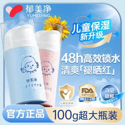 Yumeijing Children's Cream Baby Infant Face Cream Spring and Summer Moisturizing Repair Cream Body Lotion Official Flagship Store