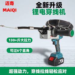 Lithium Battery-Powered Fully Automatic Household Threading Machine, Universal Electric Wire Guide, Wall and Pipe Threading, Wire Pulling and Laying Machine