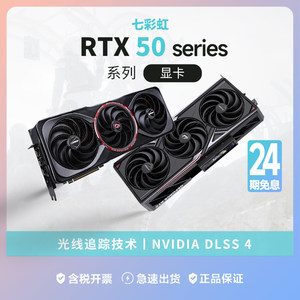 
Colorful rainbow [24 installments] 5070/5070Ti/5080/5090D game independent graphics card