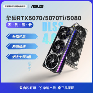 
Asus RTX5070/5070Ti/5080 O12G/O16G desktop gaming graphics card