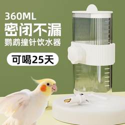 Parrot Feeder and Waterer, Bird Automatic Water Dispenser, Birdcage Water Bottle, Special for Cockatiels and Budgerigars