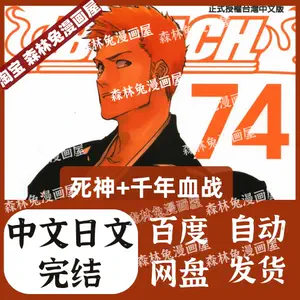 死神漫画74 - Top 50件死神漫画74 - 2024年5月更新- Taobao