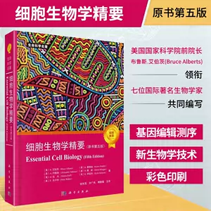 细胞生物学精要- Top 100件细胞生物学精要- 2024年5月更新- Taobao