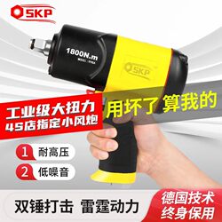 American Firebird Skp Pneumatic Wrench High-Power Air Gun for Auto Repair Industrial-Grade Powerful Small Air Gun