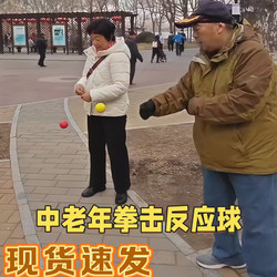 Boxing Reaction Ball a Head-Mounted Fitness Elastic Ball for Middle-Aged and Elderly People, Adult Concentration Training, Speed Hand Exercise