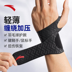 Anta Wrist Brace for Men, Sprained Wrist, Tfcc Tendon Sheath Special, Badminton Sports Fitness Strain Protection Wristband for Women
