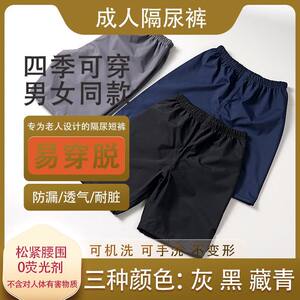 
The elderly's diaper-removing shorts for diaper incontinence special artifact for men and women care pants for adult diapers diapers diapers can be washed
