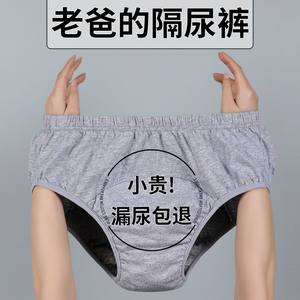 Graphene adult diapers Elderly, incontinence, panties leak -proof urine, cotton, washed cotton, washed and laid -up pants men and women