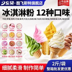 Dongbei Kufest Soft Ice Cream Powder, Ice Cream Cone, Sundae Ingredients, Handmade Scooped Ice Cream, Matcha Flavor