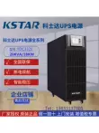 Costar UPS cung cấp điện liên tục YDC3320H trực tuyến 20KVA18KW pin ngoài ba vào và ba ra