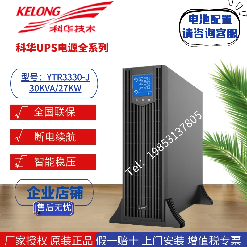 Kehua UPS Bộ nguồn liên tục YTR3330-J YTR3340-J dự phòng phòng máy tính 30KVA40KVA gắn trên tủ rack