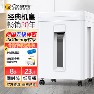 Kemi C838 classic rice grain grade German level 5 confidential high-speed office shredder Automatic commercial high-power large-scale nail crushing household small electric office A4 paper document shredder
