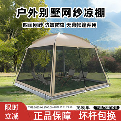 Dome Canopy Tent Two-In-One Outdoor Camping Quick-Open No-Setup Required Sunshade Mosquito-Proof Sun Protection