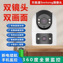Tianshitong Seetong Wireless Camera Mobile Phone Remote Monitor Home 360-Degree High-Definition Night Vision Photography