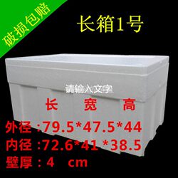 60kg Extra-Large Foam Box Rectangular Insulated Box Seafood Vegetable Fruit Transport Box Factory Direct Sale