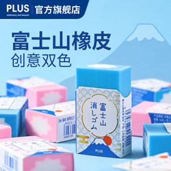 Official Flagship Store Japan Plus Fuji Mountain Eraser Limited Edition Pencil Sketch Art Eraser for Elementary School Students Creative and Fun Erases Cleanly