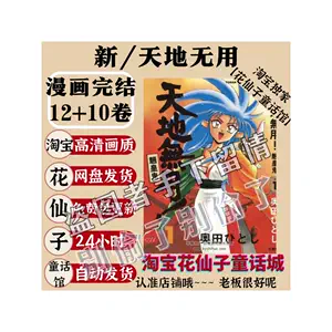 天地無用魎皇鬼- Top 100件天地無用魎皇鬼- 2024年5月更新- Taobao