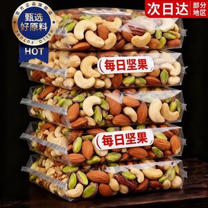 
Recommended by Yangma! Daily Nuts Official Flagship Store Mixes Genuine Extra Special Small Packaging Snacks for Pregnant Women