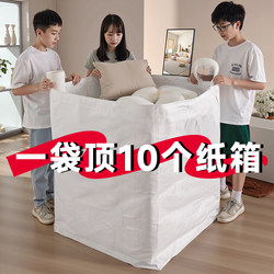 Large-Capacity Moving Packing Bags, Special Storage Tool, Thickened, Sturdy and Durable, Clothes Luggage Bags, Snakeskin Carton Boxes