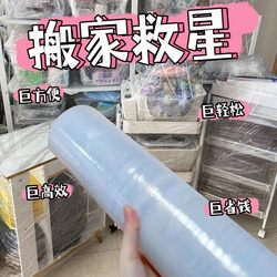 50cm Stretch Film Industrial Pe Film Moving and Packing Essential Fresh-Keeping Stretch Film Protective Wrap Pe Extended Packaging Plastic