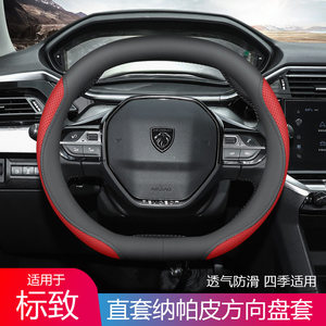 Suitable for Dongfeng New Peugeot Steering Wheel Cover 408X 508 308 307 2008 4008 5008 Set

