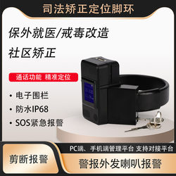 Judicial Community Correction Offender Ankle Bracelet with Positioning, Cutting Alarm, Anti-Tamper, Smart Electronic Shackle, Parole, and Drug Addiction Prevention Bracelet