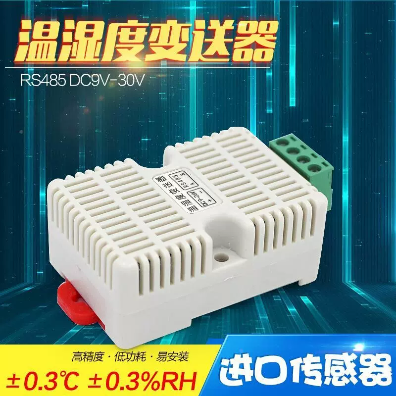 建大仁科RS-WS-N01-2-4/5/6/8温湿度传感器485数显温湿度计变送器