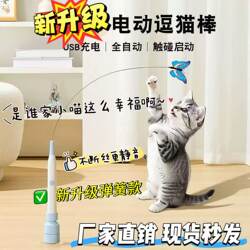 Automatic Rotating Butterfly Cat Teaser Stick a Suction Cup Electric Rechargeable Cat Toy Self-Entertainment Gadget for Cats Pet Use