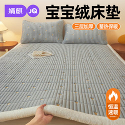 Jingqi Milk Velvet Mattress, Class a Maternal and Infant Grade, Formaldehyde-Free, Winter Season, Baby A-Grade Underlay Mattress Pad
