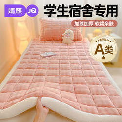 Jingqi Class a Milk Velvet Mattress for Student Dormitory Single Bed 90X200 Warm Mattress Pad 1.5m Winter Mattress a