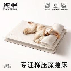[Pure Sleep_Sleeping Mat Dog Bed] Dog Bed Suitable for All Seasons, Detachable and Washable Dog Mat for Small to Medium-Sized Dogs Like Corgis, for Sleeping Use