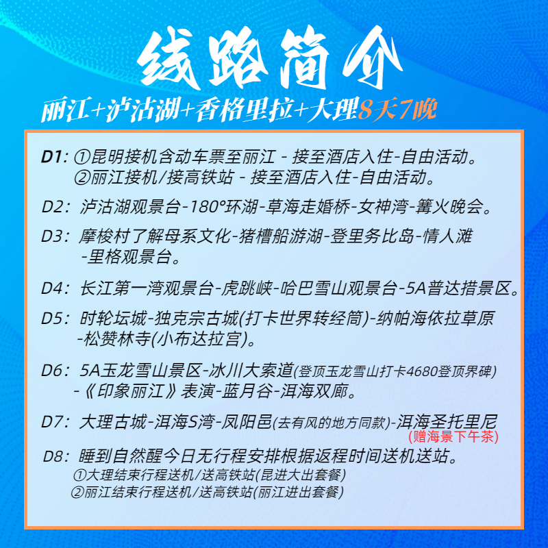 2人小团纯玩云南旅游豪华私家团8天7晚大理丽江泸沽湖香格里拉