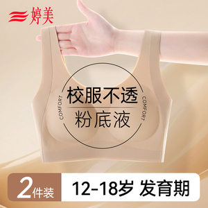 
Tingmei Developmental Girls Underwear Junior High School Students Girls Bra Adolescent Invisible Girls Vest