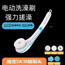 Electric Bath Brush, Back Scrubber, Electric Scrubber, Fully Automatic Bath Brush, Dirt Remover, Back Scrubber