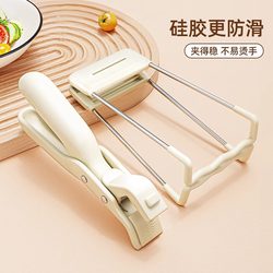 Anti-Scalding Bowl Clamp, Non-Slip Tongs, Kitchen Clamp, Plate Clamp, Steamed Food Clamp, Stainless Steel Heat-Insulating Plate Holder, Bowl Holder Gadget