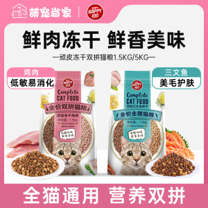 
Wanpy naughty cat food freeze-dried double mix into kitten full price full term salmon chicken stray cat staple food staple food