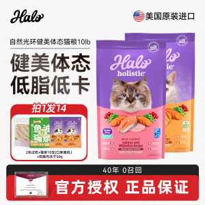 
HALO natural halo cat food imported from the United States low-fat soft stool bodybuilding fish and chicken 10 pounds cat staple food