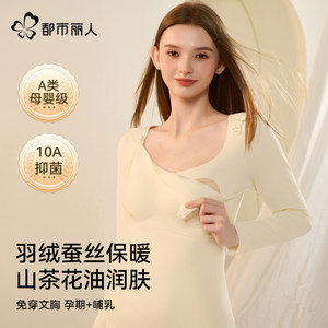 
Pregnant women's thermal underwear, tops, sweaters, vests, autumn clothes and long trousers suits, bra-free, postpartum and postpartum breastfeeding