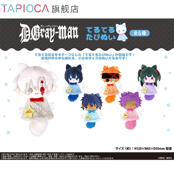 
[TAPIOCA Spot] Exorcist Boy Peripheral Rigu Sunny Small Animal Plush Doll