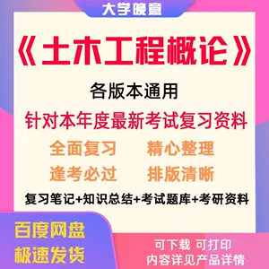 土木pdf - Top 100件土木pdf - 2024年4月更新- Taobao