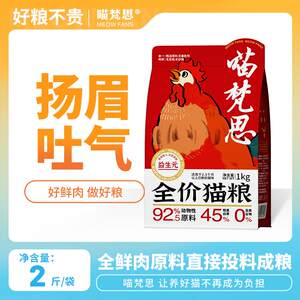 
Miao Fansi Yangmei’s full price fresh meat, grain-free cat food, kitten, adult cat universal 2*0.5kg, 45% crude protein cat staple food