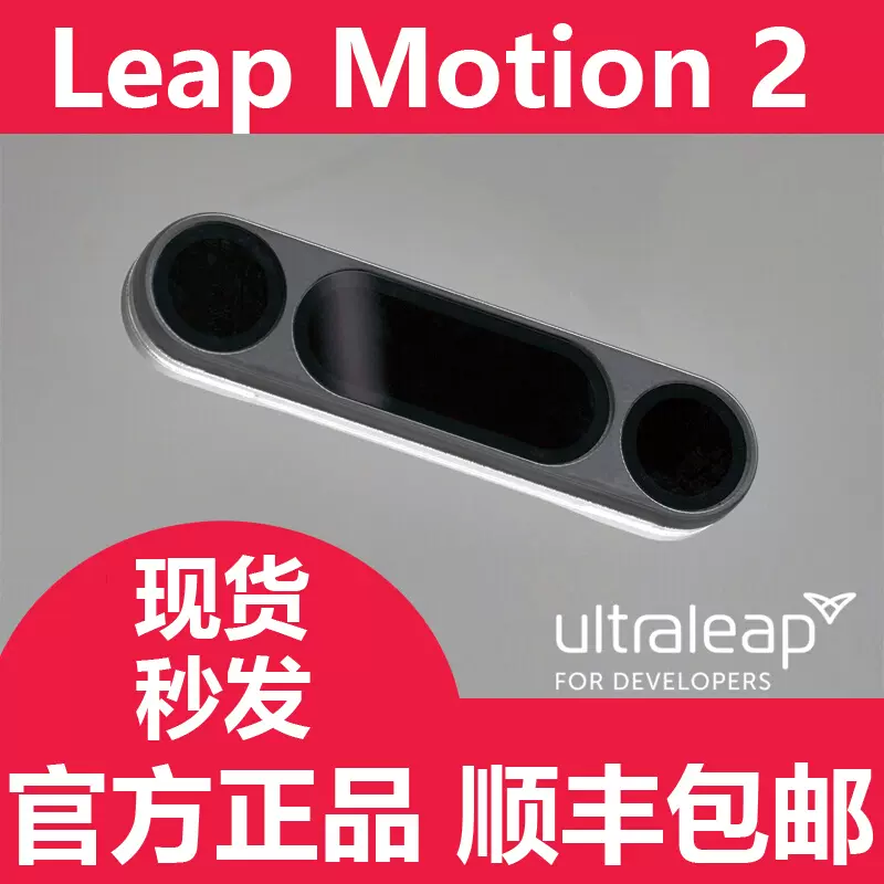 Leap Motion 2 手势识别体感控制器UltraleapXR 虚拟现实人机交互 