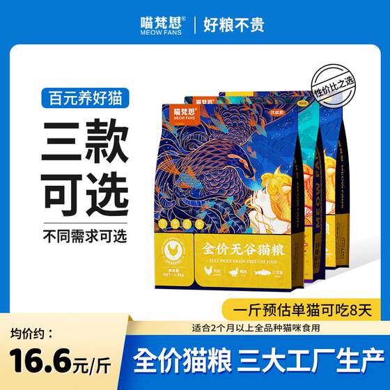 
Meow Fansi Blue Bag Cat Food 40% Protein 3.6*0.5kg Full-stage Kitten Adult Cat Full Price Grain-Free Cat Main Food