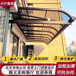 Beijing Aluminum Alloy Awning Outdoor Villa Balcony Terrace Courtyard Eaves Home Sunshade Canopy Rainproof Sun Shelter